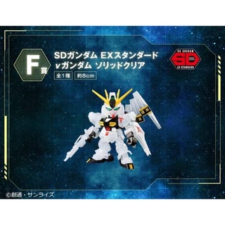 (ของแท้ l ใหม่) 🌟SD Nu Gundam “Solid Clear ReVerse”🌟