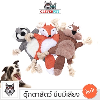 [พร้อมส่ง🇹🇭] ANIMAL DOG TOY ของเล่นสุนัข บีบมีเสียง ตุ๊กตาสุนัข สำหรับ สุนัขสายพันธุ์เล็ก จิ้งจอก กระรอก แรคคูน