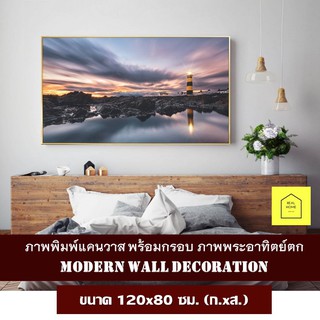 ภาพติดผนัง รูปติดผนัง ขนาด 80x120CM ภาพพระอาทิตย์ตก กรอบรูป ตกแต่งผนัง ภาพพิมพ์แคนวาส พร้อมกรอบ ภาพใหญ่ แต่งบ้าน