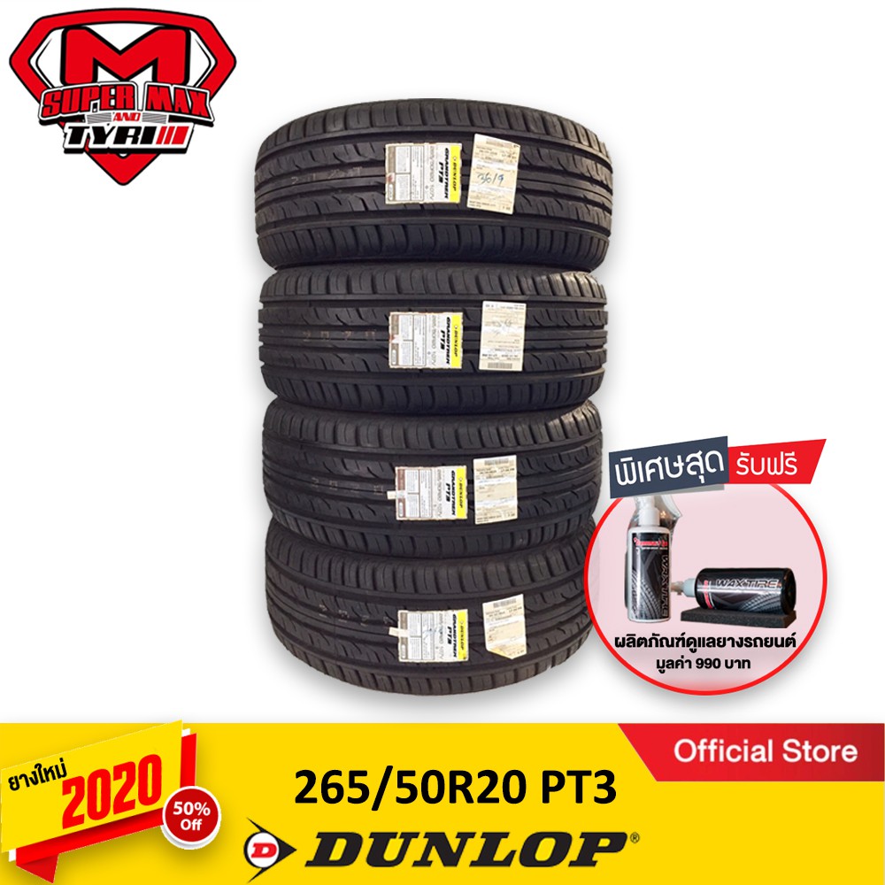 DUNLOP ดันลอป (4 เส้น) 265/50 R20 (ขอบ20) ยางรถยนต์ รุ่น GRANDTREK PT3 ยางใหม่ 2020 จำนวน 4 เส้น