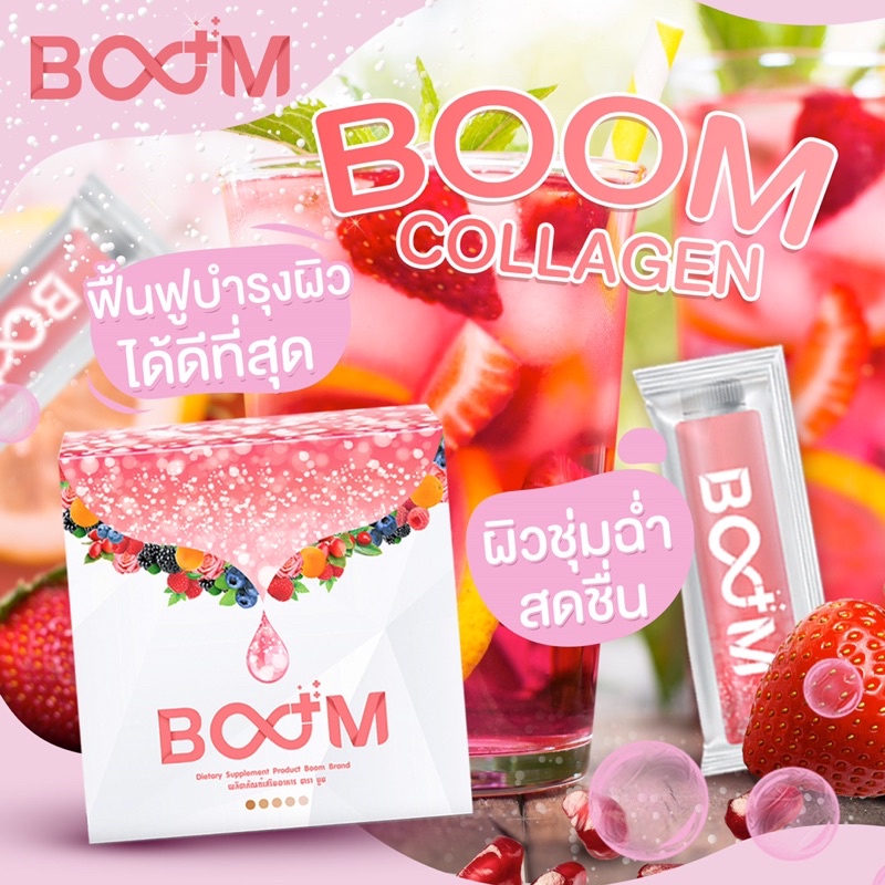 Boom collagen+ ผลิตภัณฑ์อาหารเสริม บูม คอลลาเจน