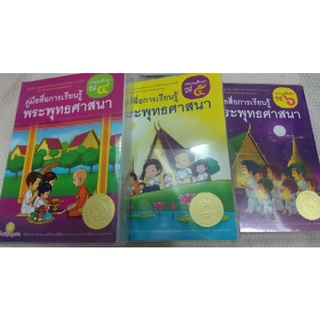 ป.4-6💡หนังสือ+CD💡หนังสือสื่อการเรียนรู้ พระพุทธศาสนา