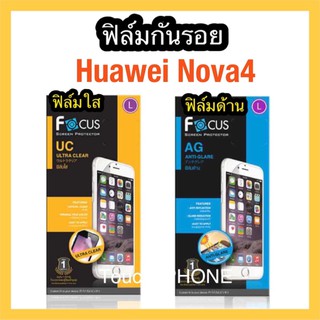 Huawei Nova4❌ฟิล์มใส❌ฟิล์มด้าน❌ไม่เต็มจอ❌ยี่อห้อโฟกัส