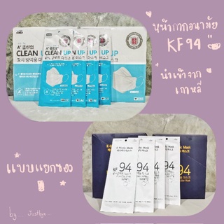 "พร้อมส่ง" หน้ากากอนามัย​KF94​ เกาหลีแท้​ ป้องกันPM2.5และไวรัส