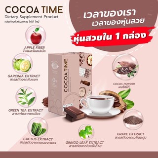 Cocoa Time  ลดพุง ขับถ่ายดี🧋