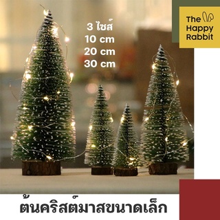 🎄🎅 ต้นคริสต์มาสจิ๋ว ต้นคริสต์มาสตั้งโต๊ะขนาดมินิ ต้นไม้จิ๋ว คริสต์มาส สําหรับตกแต่งบ้าน ตกแต่งโต๊ะทำงาน 🎅🎄