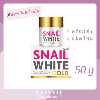 พร้อมส่ง❤️ Namu Life Snailwhite Gold Cream 50g