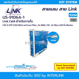 Link US-9106A-1 สายแลน Cat6 100เมตร (ภายใน)