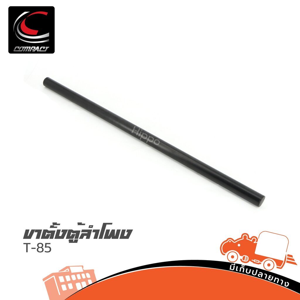 ขาตั้งตู้ลำโพง Compact T 85 แกน 3.5 ซม. สำหรับตู้ลำโพง Active Passive ฮิปโป ออดิโอ Hippo Audio