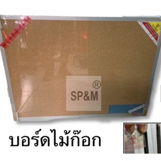 บอร์ดไม้ก๊อก 2 หน้า 60x80 cm.(ขอบอลูมิเนียมหนา)