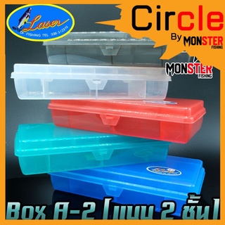 กล่องอเนกประสงค์เลเซอร์  Laser Tackle Box A-2  (แบบ 2 ชั้น)