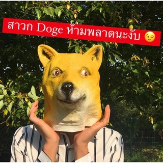 หน้ากากคริปโต Doge coin พร้อมส่ง