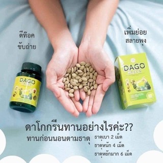 DAGO GREEN  ดาโกกรีน(ตราSN)