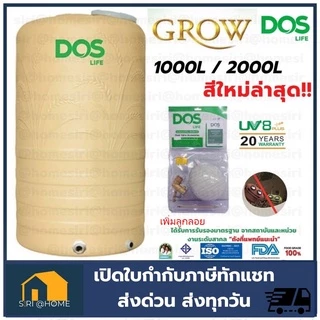 ส่งด่วน📢 ฟรี ลูกลอย💥 DOS รุ่น ROCK 1000 ลิตร ถังเก็บน้ำดอส รุ่นร็อค ดอสรุ่นrock ถังเก็บน้ำ ถังเก็บน้ำบนดิน
