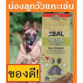 Zeal [ดีมาก!] น่องลูกวัวนิวซีแลนด์ ไว้สำหรับ สุนัข ขัดฟัน แทะเล่น ZEAL VEAL SHANKS 150 g  กระดูกสุนัข กระดูกขัดฟัน