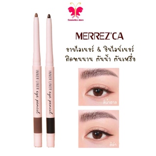 Merrezca Inner Liner Eye Pencil (ของแท้ 100%) อายไลเนอร์ &amp; อินไลเนอร์