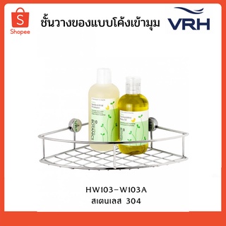 VRH ชั้นวางของแบบโค้งเข้ามุมเสเตนเลส 304 รุ่น HW103-W103A สีสเตนเลสเงา