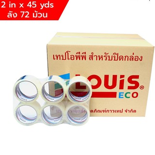 [เกรดA] เทปใส เทปน้ำตาล เทปแปะลัง เทปกาว เทปโอพีพี OPP Tape  2 นิ้วx45หลา  (72 ม้วน/ลัง)