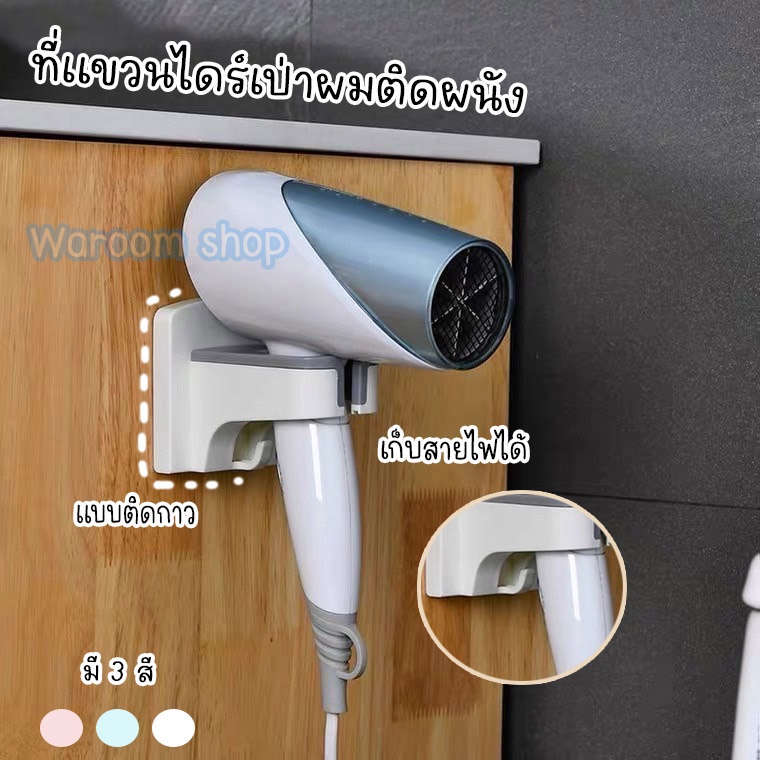 Bathroom Racks & Cabinets 19 บาท ที่แขวนไดร์เป่าผม ที่วางไดร์เป่าผม พร้อมที่เก็บสายไฟ มีกาวในตัว ไม่ต้องเจาะผนัง Home & Living