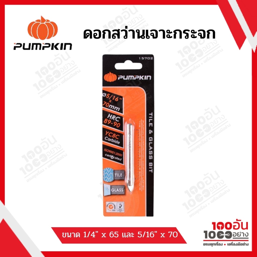 PUMPKIN ดอกสว่านเจาะกระจก