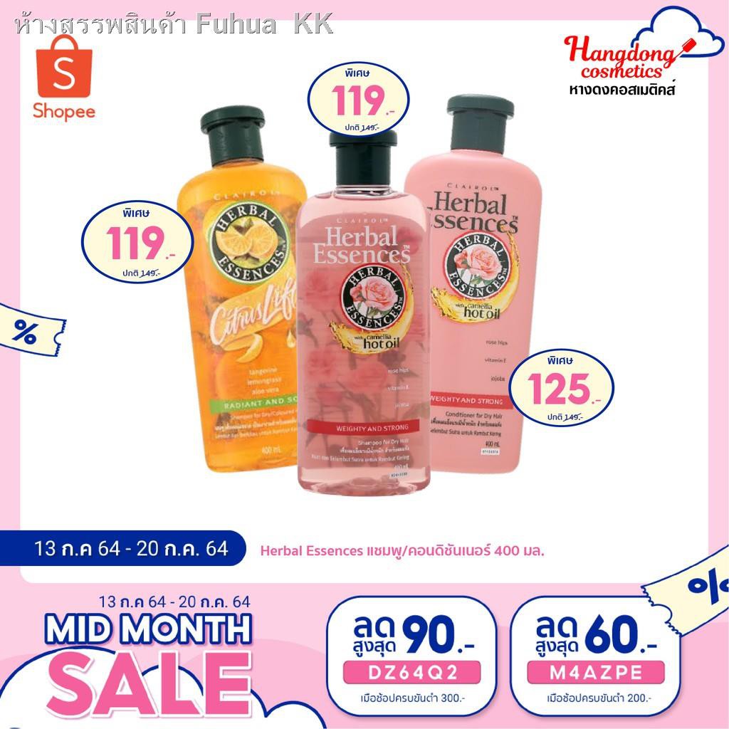 ☸Herbal Essences แชมพู/คอนดิชันเนอร์ 400 มล.