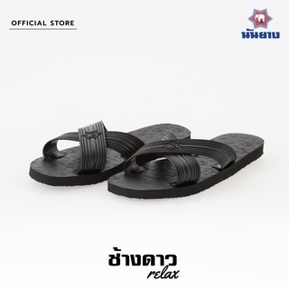 Nanyang Changdao Sandal รองเท้าแตะช้างดาว รุ่น Relax สีดำ (Black)