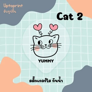 สติ๊กเกอร์ 🥤 กันหก แบบใส ขนาด 3.5x4 cm 84 ชิ้นต่อแผ่น 🐈 น้องแมว So cute!!🐱