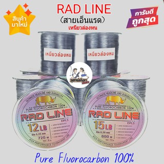 สาย เอ็น Rad Line (ตราแรด) เหนียวล่องหน