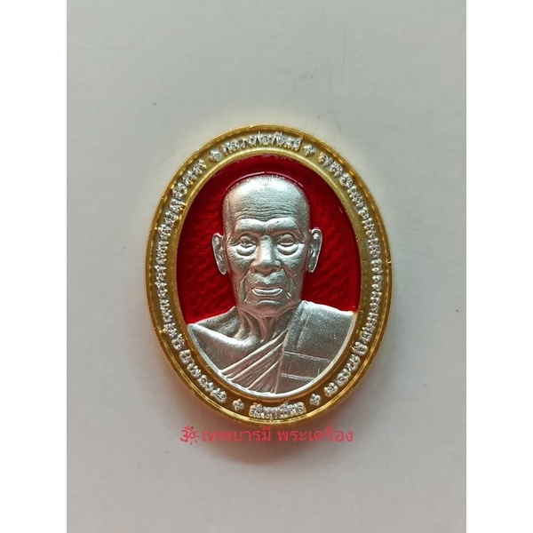 เหรียญหลวงพ่อพัฒน์ ปี64 แท้100%