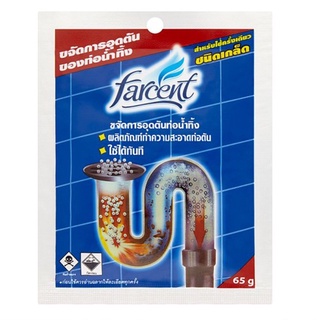 Farcent ขจัดท่อตัน ชนิดเกล็ด ผงสลายท่อตัน​ ท่อตัน ชักโครกตัน ผงละลายท่ออุดตัน ผงล้างท่อ 65 กรัม 1 ซอง