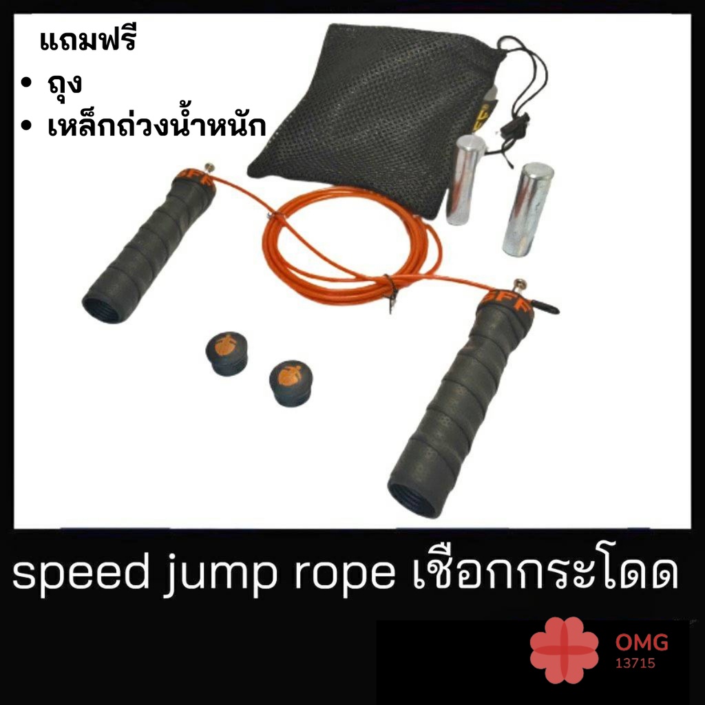 SFF speed jump ropeเชือกกระโดด  ที่กระโดดเชือก สายเคเบิ้ลหุ้มPVC เชือกกระโดด สายเคเบิล Speed rope ปรับความยาวได้
