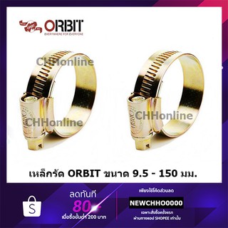 ราคาORBIT (สีทอง) กิ๊บรัดสายยาง เข็มขัดรัดสายยาง เหล็กรัดสายยาง Cr6+