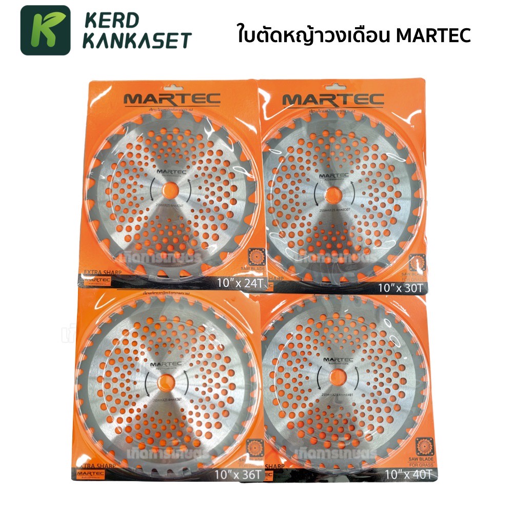 MARTEC  ใบตัดหญ้า ใบวงเดือน ใบกลม ขนาด 10"
