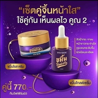 ขมิ้นโกล์ดเซรั่ม &amp; ขมิ้นโรสครีม คู่จิ้นเซทหน้าใส