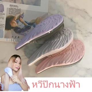 หวีปีกนางฟ้า สีม่วง สีชาว สีชมพู สำหรับลูกค้านางฟ้า แก้ผมพันกัน