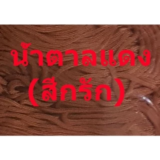 เชือกร่มสีต่างๆขนาด1.8มิล(100กรัม)