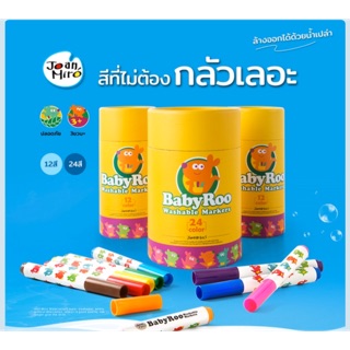 สีล้างออกได้ Baby Roo washable Marker