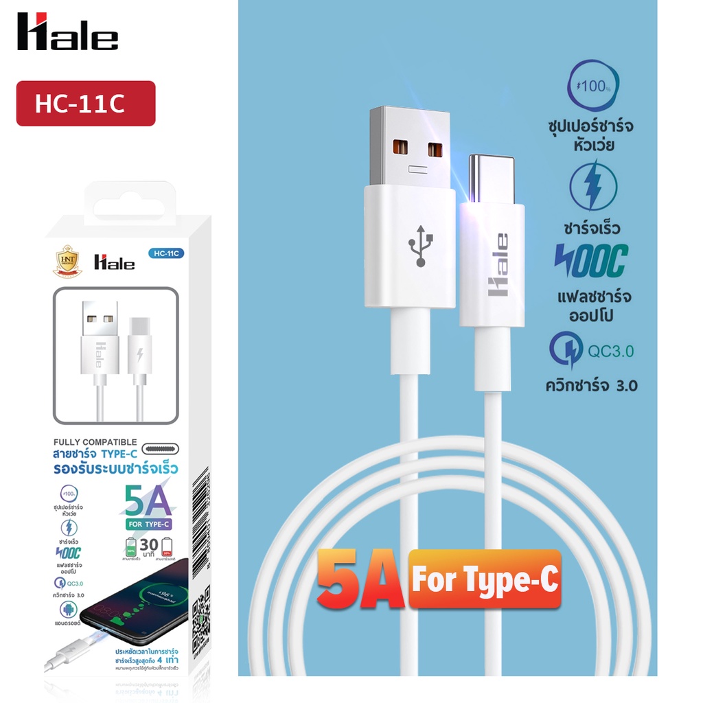 [โล๊ะสต็อก] Hale HC-11 สายชาร์จ  พอร์ต For Micro Type-c IP รองรับชาร์จเร็ว 5A QC 3.0 Fast charge