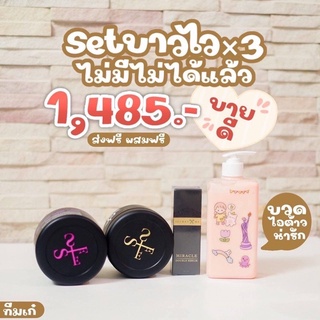 💥แท้💥💥Secret Me Setครีมไพร+ครีมแป้งบุ๋ม+เซรั่มผิวขาว (มีขวด)