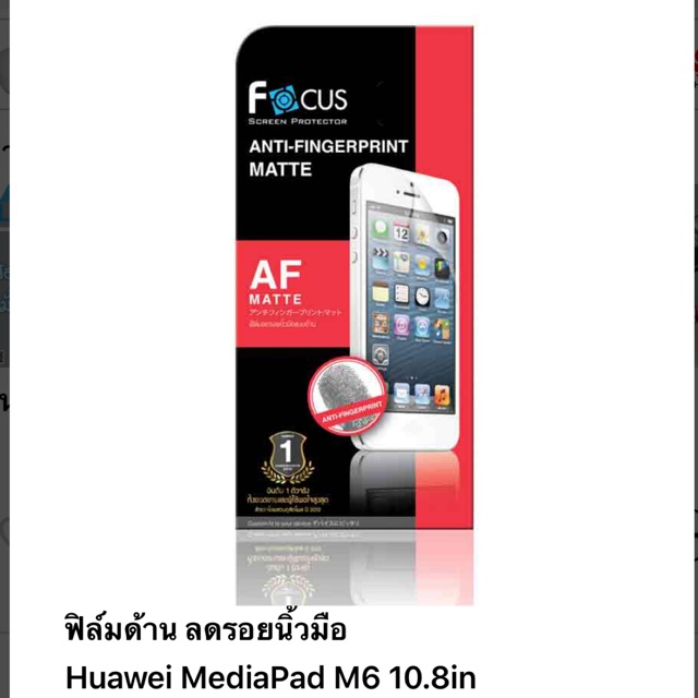 ฟิล์มด้านลดรอยนิ้ว Huawei Mediapad M6 10.8" ไม่ใช่กระจก