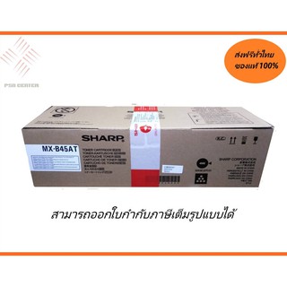 หมึกเครื่องถ่ายเอกสารsharp toner MX-B45AT