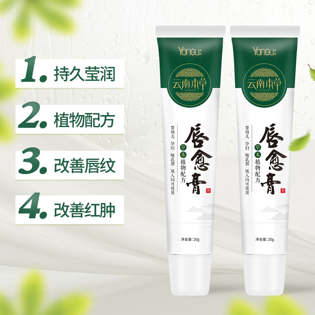 พร้อมส่งลิปบาล์มของใช้ส่วนตัว Yunnan Materia Medica Lip Balm Lip Balm