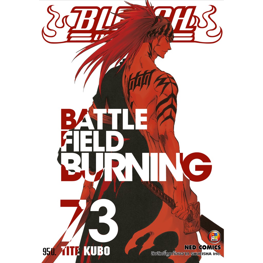 NED Comics BLEACH เทพมรณะ เล่ม 73