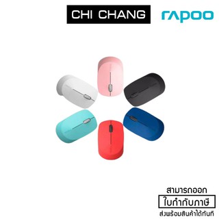 RAPOO (เมาส์ไร้สาย) M100 MOUSE  WIRELESS &amp; BLUETOOTH SILENT MSM100