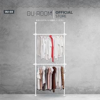 OUROOM  ราวแขวนเสื้อ ราวแขวนผ้า ราวแขวนไม่ต้องเจาะ ชุดเล็ก 2 ราวแขวน (OU-03)