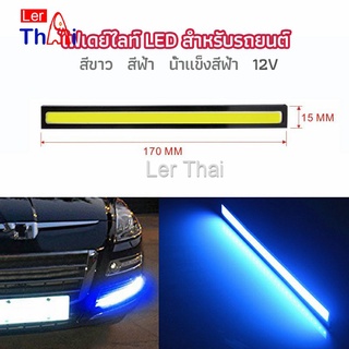 LerThai ไฟเดย์ไลท์ LED สำหรับรถยนต์ ไฟเดย์ไลท์ พร้อมไฟเลี้ยว กลางวันไฟเดย์ไลท์ Auto car running lights