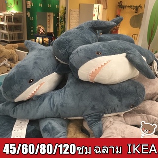 🔥ฉลาม IKEA 🔥ตุ๊กตา ลายฉลามน่ารัก ตุ๊กตา ปลาฉลาม ตุ๊กตาฉลามตัวเล็ก นิ่ม ตุ๊กตาฉลาม ของเล่นตุ๊กตา สำหรับของขวัญวันเกิด🔥