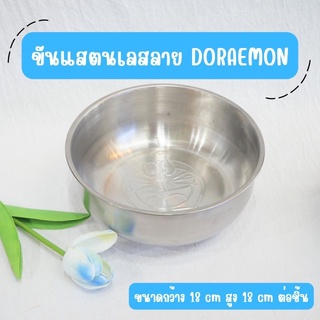 ขันแสตนเลสลาย DORAEMON