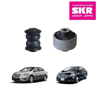 SKR บูชปีกนกล่าง (เล็ก-ใหญ่) NISSAN SYLPHY B17 ปี 2012-2018 นิสสัน ซิลฟี่