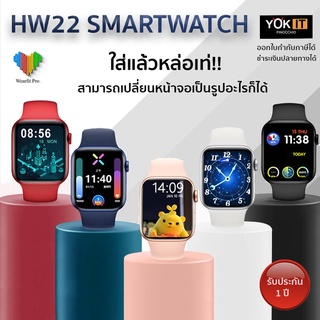 พร้อมส่ง นาฬิกา สมาร์ทวอทช์ HW22 Smart Watch รับประกัน 1 ปี